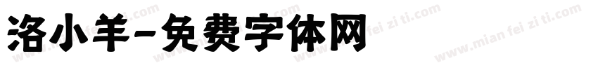 洛小羊字体转换