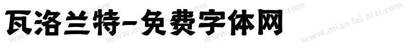 瓦洛兰特字体转换
