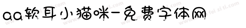 aa软耳小猫咪字体转换
