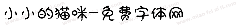 小小的猫咪字体转换
