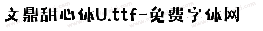 文鼎甜心体U.ttf字体转换