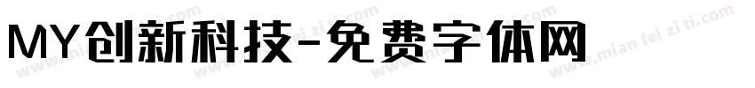 MY创新科技字体转换