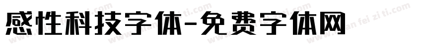 感性科技字体字体转换