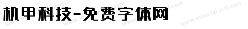 机甲科技字体转换