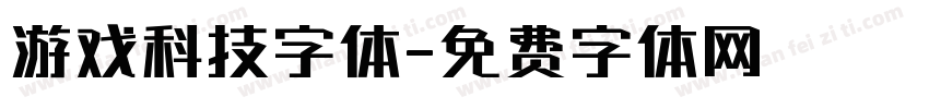 游戏科技字体字体转换