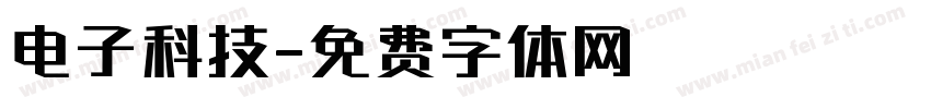 电子科技字体转换