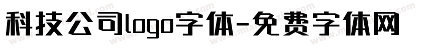 科技公司logo字体字体转换