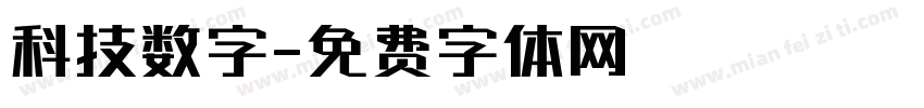 科技数字字体转换