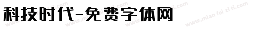 科技时代字体转换