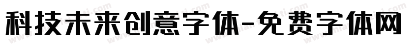 科技未来创意字体字体转换