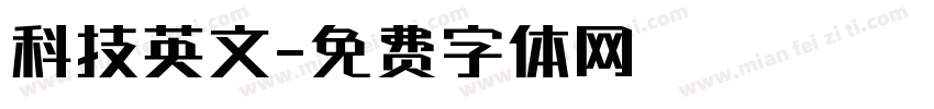 科技英文字体转换