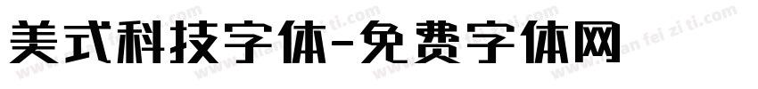 美式科技字体字体转换