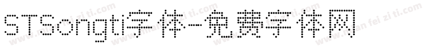 STSongti字体字体转换