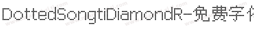 DottedSongtiDiamondR字体转换