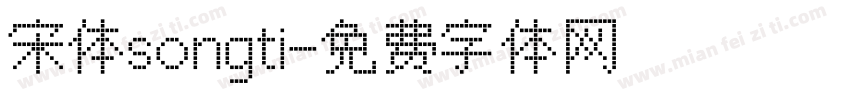 宋体songti字体转换