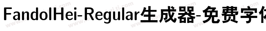 FandolHei-Regular生成器字体转换
