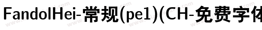 FandolHei-常规(pe1)(CH字体转换