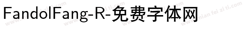 FandolFang-R字体转换