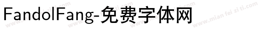 FandolFang字体转换