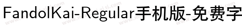 FandolKai-Regular手机版字体转换