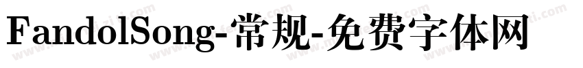 FandolSong-常规字体转换