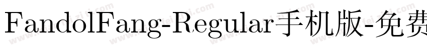 FandolFang-Regular手机版字体转换