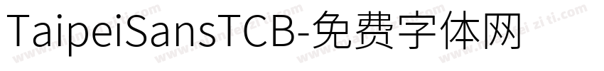 TaipeiSansTCB字体转换