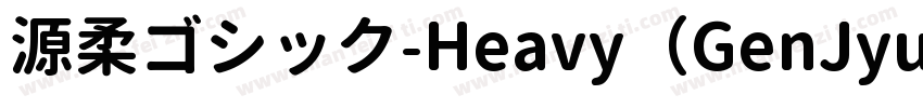 源柔ゴシック-Heavy（GenJyuuGothic-Heavy）字体转换