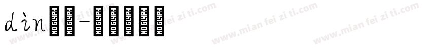 din英文字体转换
