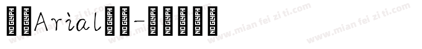 英文Arial下载字体转换