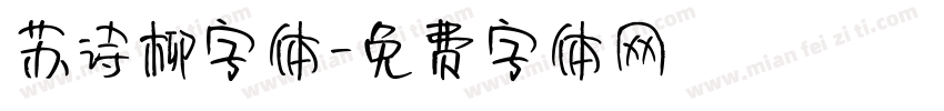 苏诗柳字体字体转换