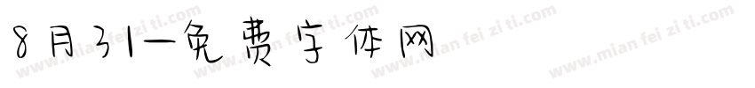 8月31字体转换