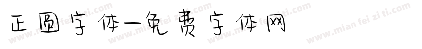 正圆字体字体转换