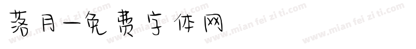 落月字体转换