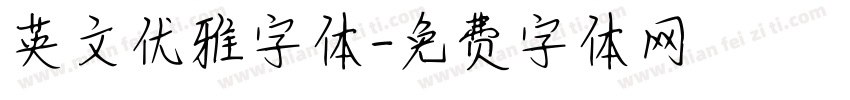 英文优雅字体字体转换