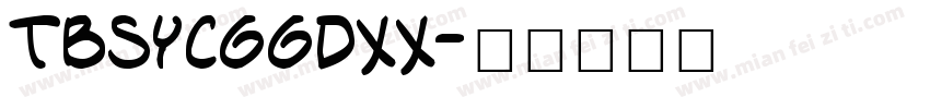 tbsycggdxx字体转换