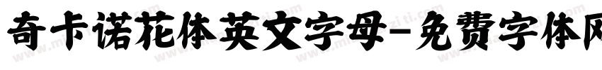 奇卡诺花体英文字母字体转换