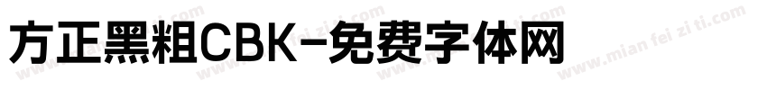 方正黑粗CBK字体转换