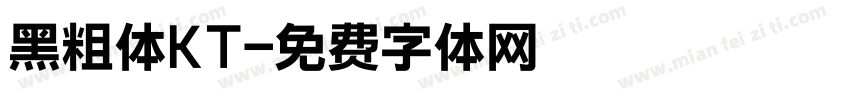 黑粗体KT字体转换