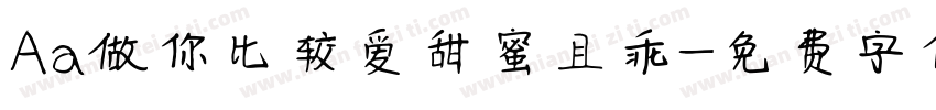 Aa做你比较爱甜蜜且乖字体转换