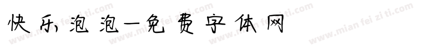 快乐泡泡字体转换