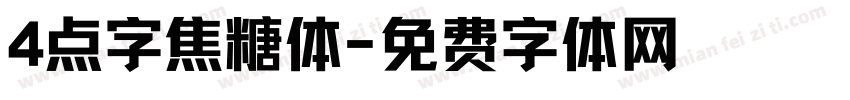4点字焦糖体字体转换