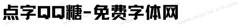 点字QQ糖字体转换