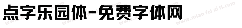 点字乐园体字体转换