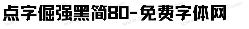 点字倔强黑简80字体转换