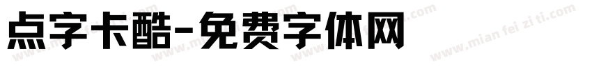点字卡酷字体转换