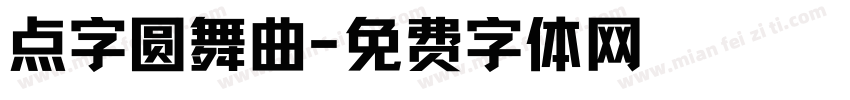 点字圆舞曲字体转换