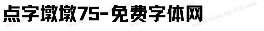 点字墩墩75字体转换