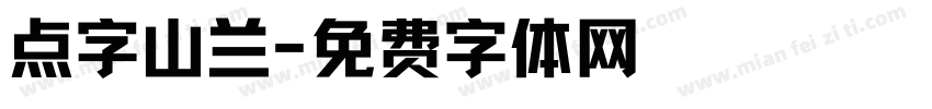 点字山兰字体转换
