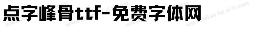 点字峰骨ttf字体转换